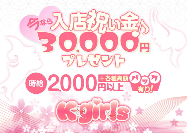 K-girls 職種:カウンターレディ