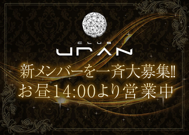 Club城 ジョウの求人 京橋 キャバクラ ポケパラ体入