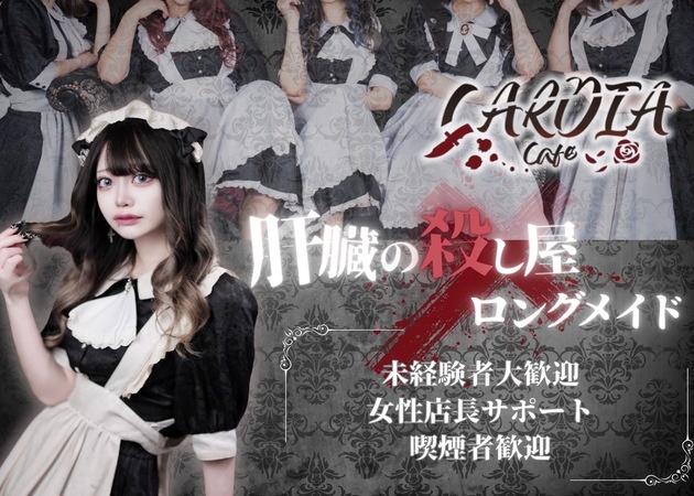 歌舞伎町コンカフェ・Cafe&Bar CARDIAの求人