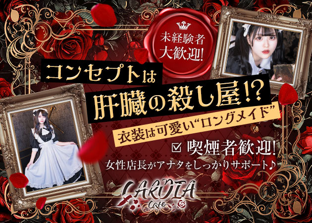 Cafe&Bar CARDIA 職種：カウンターレディ