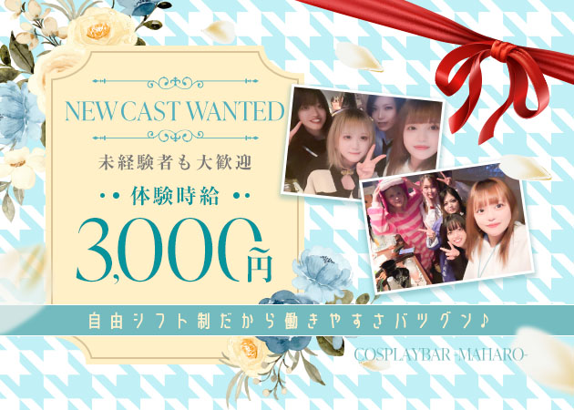 Girls snack -MAHALO- 職種：カウンターレディ