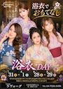 ピックアップニュース 【7/31&8/1・8/28&29】浴衣DAY👘🪭