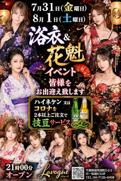 浴衣&花魁イベント👘🪭