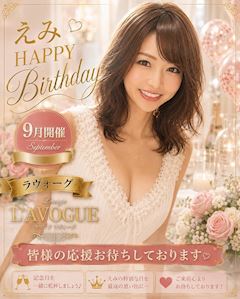 えみHAPPY BIRTHDAY💐💓