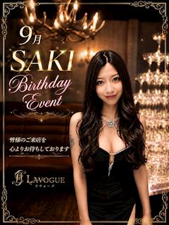 SAKIバースデーイベント🎂✨