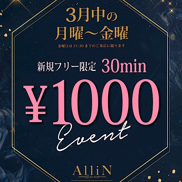 All iN - 刈谷のキャバクラ