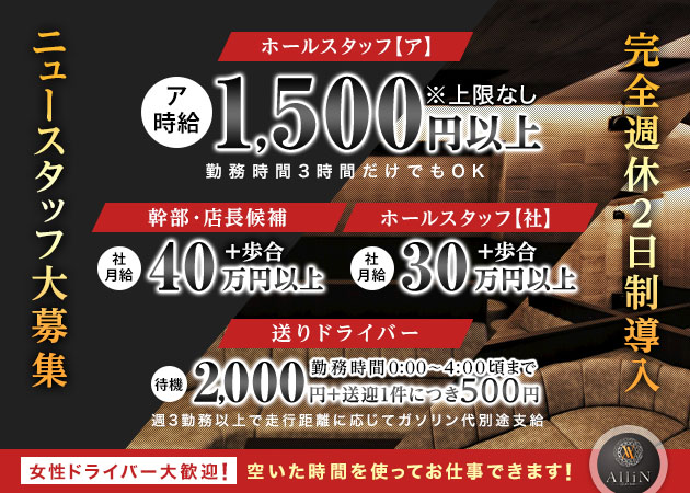 刈谷のキャバクラ求人/アルバイト情報「All iN」