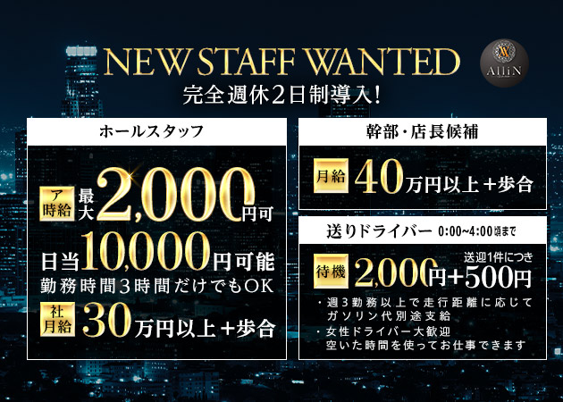 刈谷のキャバクラ求人/アルバイト情報「All iN」
