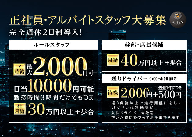 刈谷のキャバクラ求人/アルバイト情報「All iN」