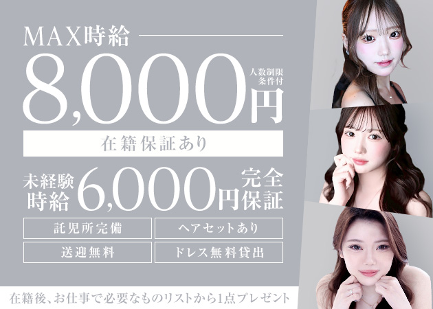 刈谷キャバクラ・All iNの求人