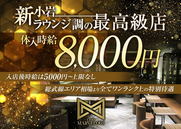 club MARVELOUS 職種：フロアレディ