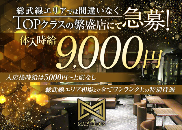club MARVELOUS 職種：フロアレディ