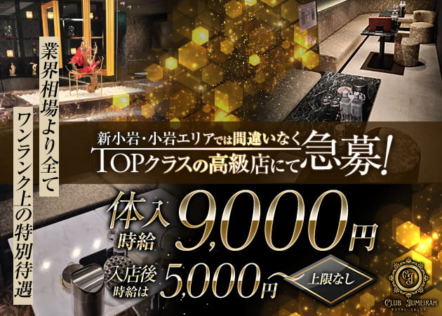 CLUB JUMEIRAH 職種：フロアレディ