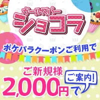 ガールズバー ショコラ
