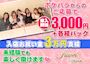ピックアップニュース 福島・いわき市小名浜のゆる～く働きやすいスナックです♪