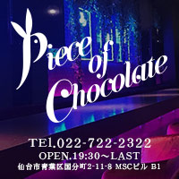 店舗写真 piece of chocolate仙台店・ピースオブチョコレート - 国分町のガールズバー