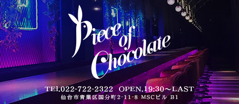 piece of chocolate仙台店・ピースオブチョコレート - 国分町のガールズバー