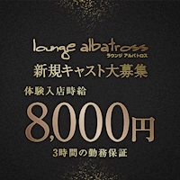 店舗写真 lounge albatross・アルバトロス - 東武宇都宮のキャバクラ