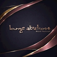 店舗写真 lounge albatross・アルバトロス - 東武宇都宮のキャバクラ