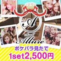 近くの店舗 Allure