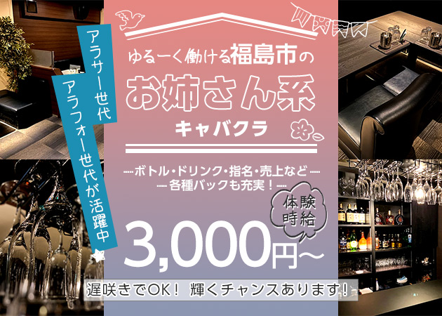 福島市キャバクラ・姉キャバ 栄町店の求人