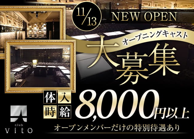 club vito 職種:フロアレディ
