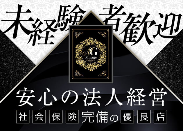 「club Mirage」スタッフ求人