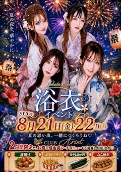 🏮🍻浴衣イベント👘 🩵