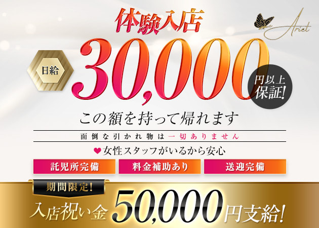 市原キャバクラ・Arielの求人