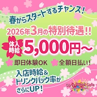 店舗写真 Girls Night Cafe @ピンク~PINK~・ガールズナイトカフェアットピンク - JR宇都宮のガールズバー