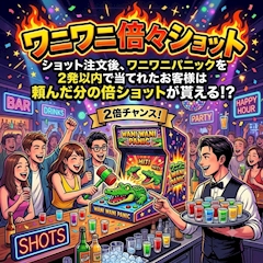 🐊ワニワニ倍倍ショット🐊