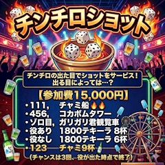 🎲チンチロショット🎲