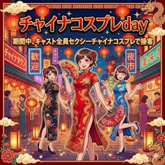 チャイナコスプレ