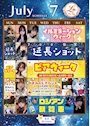 ピックアップニュース ⭐︎7月イベントカレンダー⭐︎