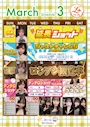 ピックアップニュース ★３月イベントカレンダー★