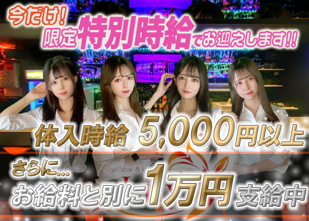 川越ガールズバー・Girlsbar&lounge Lilyの求人
