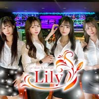近くの店舗 girlsbar &lounge Lily