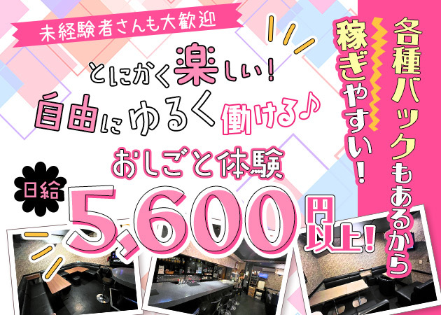 多賀城スナック・パブ酔族館の求人