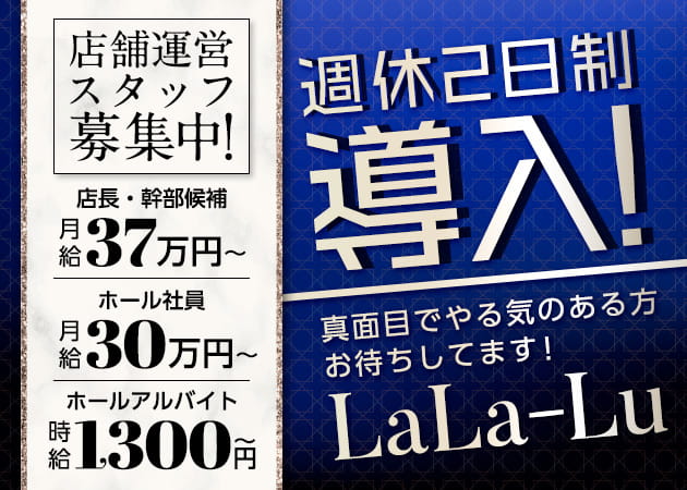 武蔵小杉のガールズバー求人/アルバイト情報「LaLa-Lu」
