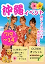ピックアップニュース 🌺沖縄イベント🫧