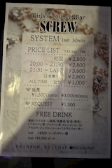 SCREW・スクリュー - 八王子のガールズバー 店舗写真