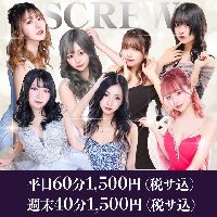 近くの店舗 SCREW