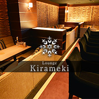 Lounge Kirameki の公式サイト画像