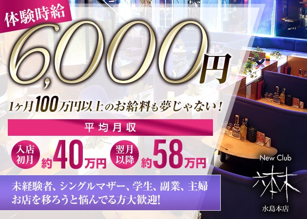 倉敷市（水島）キャバクラ・六本木 水島本店の求人