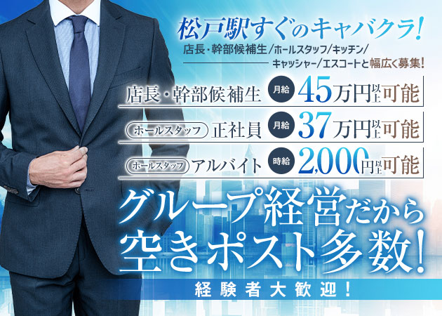 松戸駅のキャバクラ求人/アルバイト情報「神楽」