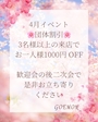 ピックアップニュース 🌸4月イベント🎒5月イベント💠🌿‬