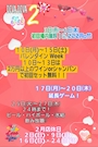 ピックアップニュース ⛷️2月イベント案内⛄
