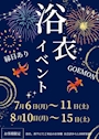 ピックアップニュース 🎋✨7月イベント情報🌻👘