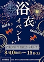 ピックアップニュース 🎋✨７月イベント情報🌻👘