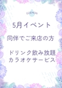 ピックアップニュース 🐌5月イベント💠☘